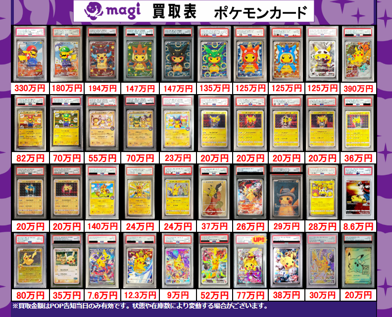 ✨ポケカPSA10買取表②✨ 1枚からのお持ち込みも大歓迎♪ エポスカード