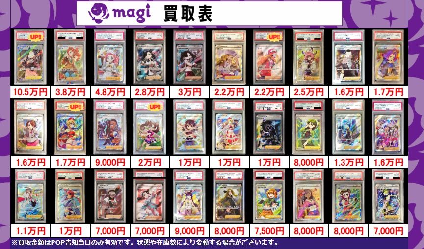 買取告知】 1/16(金)のポケカ買取表です ‼ ✨サポートPSA10買取表✨ 1
