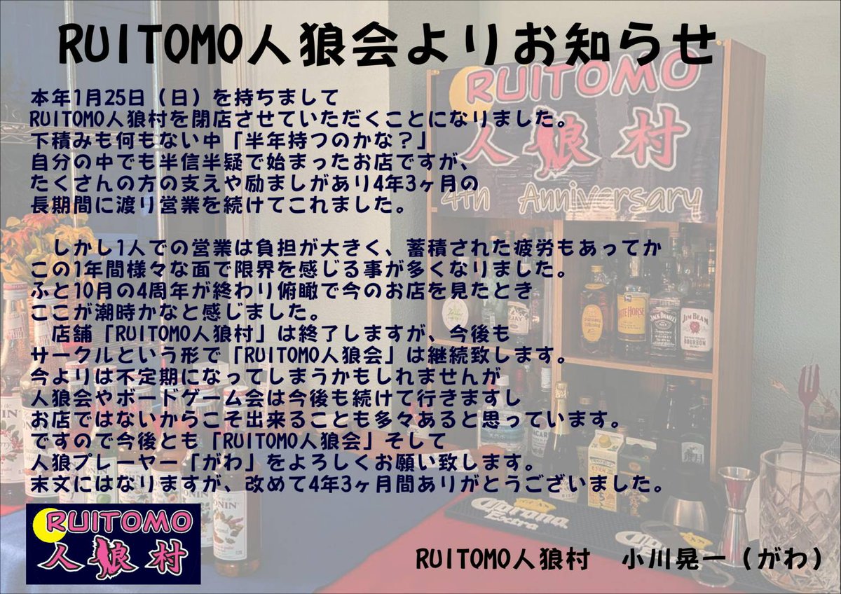 ogawajinro's tweet photo. いつもお世話になっている皆様へ
RUITOMO人狼村よりお知らせです。 https://t.co/iamYnMgw9x
