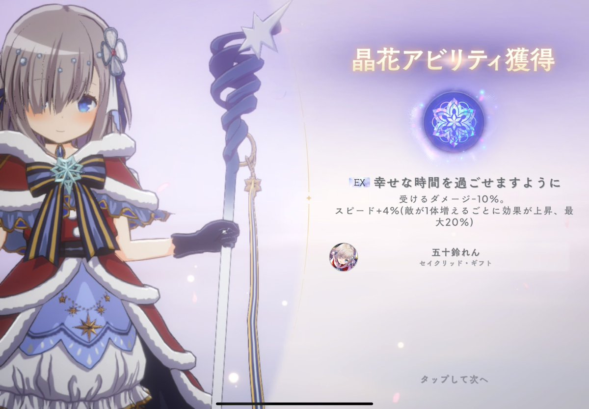 クリスマスれんちゃんの晶花アビリティのEXが手に入った！
#まどドラ