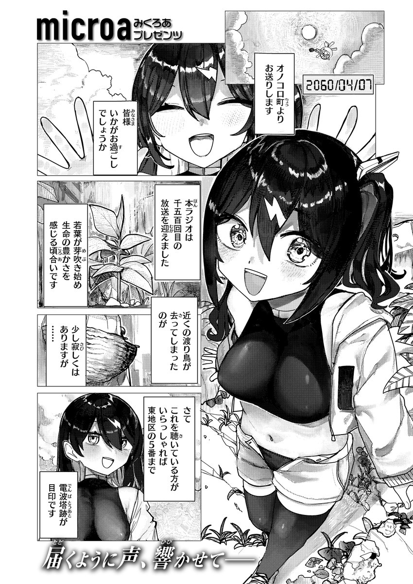 近未来のお話(1/3) 