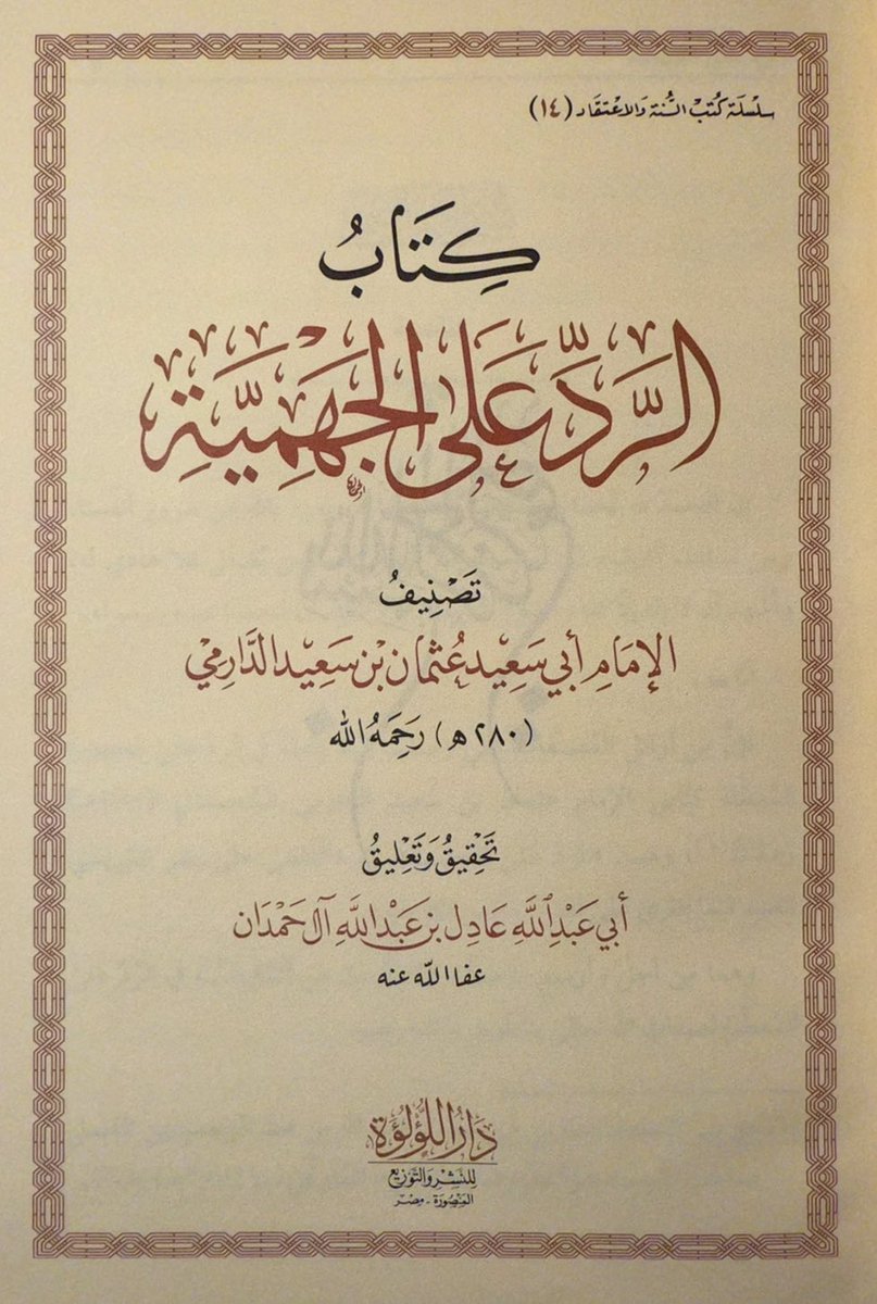 heyirfan's tweet image. Syaikhul Islam ‘Utsman bin Sa‘id ad-Darimi asy-Syafi‘i (w. 280 H) berkata:

"Barangsiapa tidak mengarahkan iman dan ibadahnya kepada Allah yang telah ber-istiwa di atas ‘Arsy, di atas langit-langit-Nya, serta bā’in (berbeda/terpisah) dari makhluk-Nya, ….” 

Lanjut👇