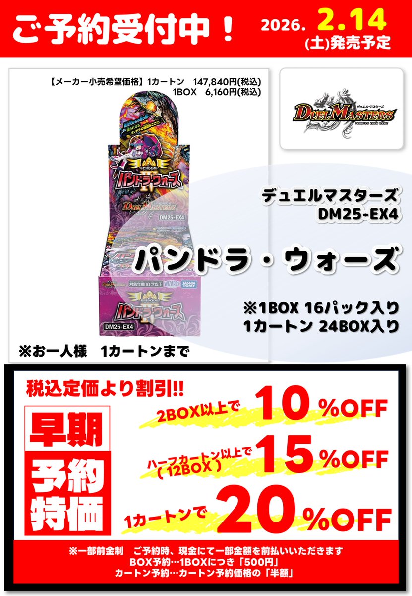 くるくる予約 情報】 2026年2月14日発売！ #デュエルマスターズ DM25