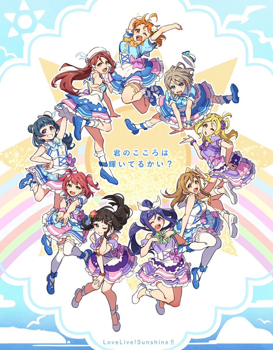 hotetige's tweet image. 君のこころは輝いてるかい？ #Aqours