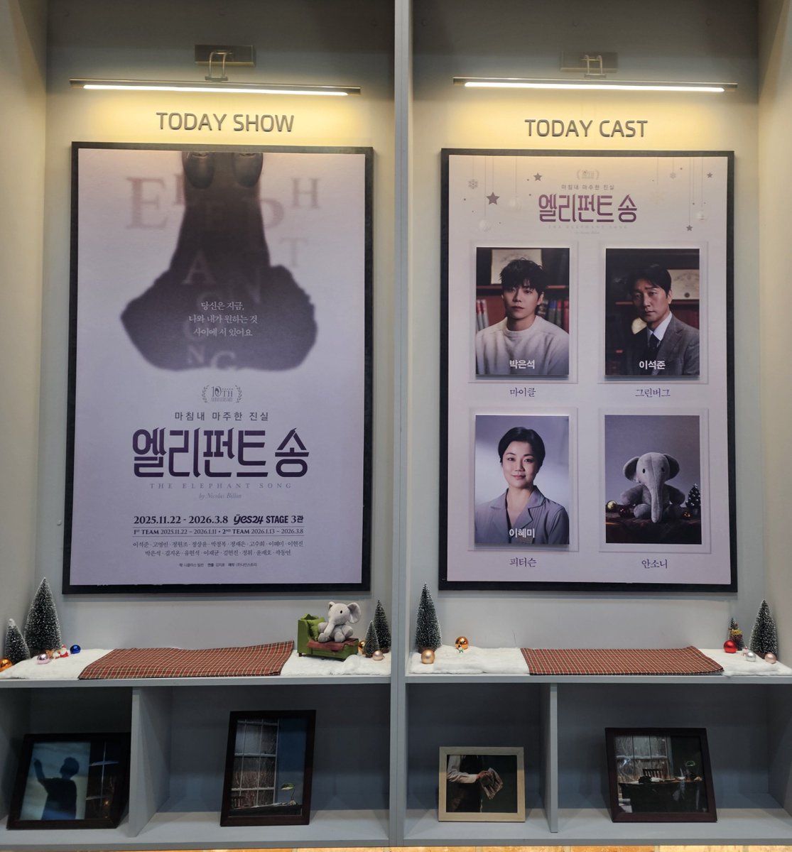 2026.1.15 마티네 연극 엘리펀트송
은마찐자첫