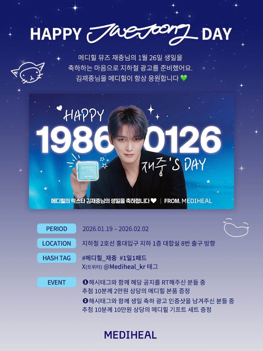 :¨·.·¨:          ˚          .            ⁺          ˚  
 `·.  𝗛𝗔𝗣𝗣𝗬 𝗝𝗔𝗘𝗝𝗢𝗢𝗡𝗚 𝗗𝗔𝗬
    ⁺                 ˚          ⁺           . 
메디힐 뮤즈 #재중 님의 1월 26일 생일을 축하하며
지하철 조명 광고와 #RT + #인증샷 이벤트를 준비했어요💚

✶위치:
2호선 홍대입구역