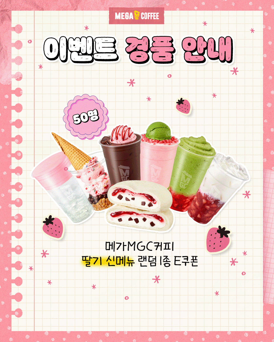 mega_mgc_coffee's tweet photo. 🍓 SUPER JUNIOR 🍓
【 슈퍼주니어 컵홀더 인증 이벤트 】

딸기시즌도 슈퍼주니어와 함께해서
엠쥐씨는 하룰라라로 가요 ๑´ ³`)ﾉ

핑꾸도 찰떡콩떡인
슈퍼주니어 아랑해요 🪽💙

엠쥐씨는 컵홀더 모을 자신있숴!!
ㄴ 자세한 내용은 타래로 확인해주니어( ᴗ͈ˬᴗ͈)ഒ

@SJofficial
#메가MGC커피 #SMGC
#슈퍼주니어의딸기꿈
#SUPERJUNIOR
