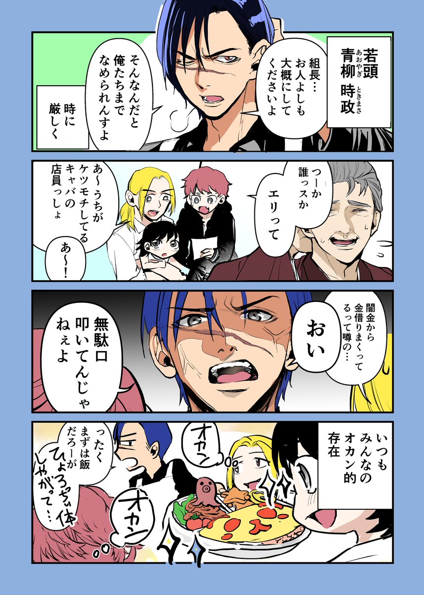 幼女がヤクザに拾われてしまった話(2/3) 