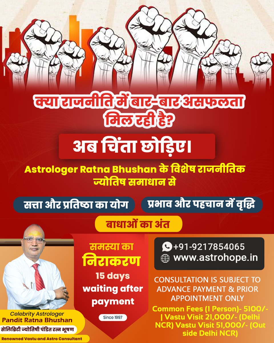 Astro_Hope1's tweet image. क्या राजनीति में बार-बार असफलता मिल रही है?
अब चिंता छोड़िए।
राजनीति में सफलता के लिए अभी संपर्क करें।
Call: +91-9217854065
Email: info@astrohope.in
Visit: astrohope.in
#PoliticalAstrology #PoliticalSuccess