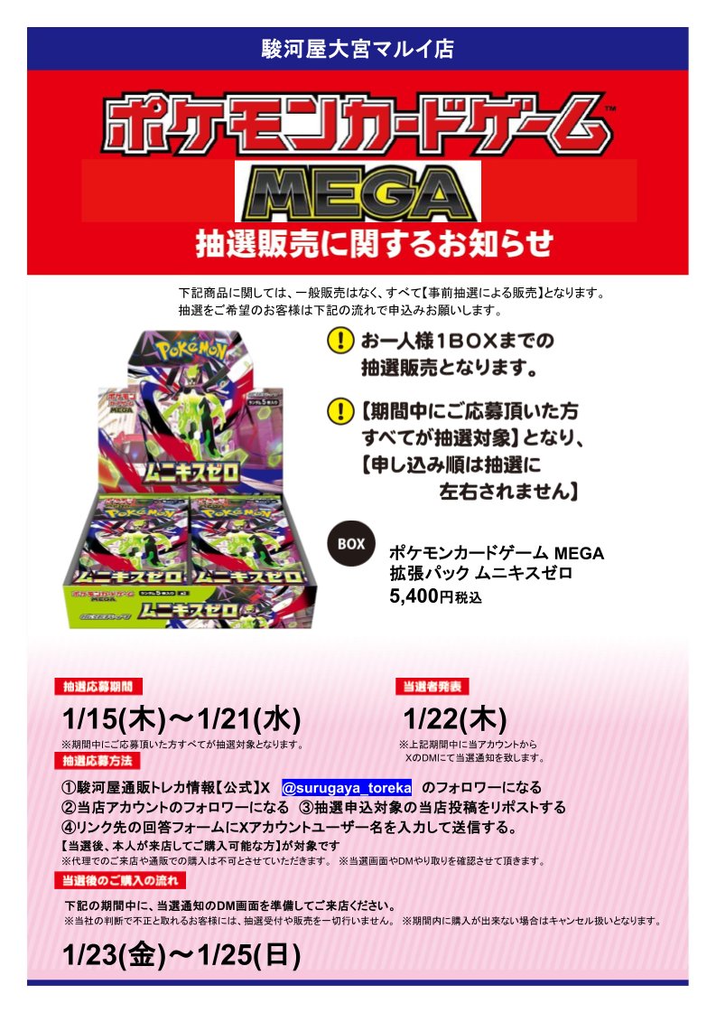 駿河屋大宮マルイ店 トレカ情報＠売り場大幅拡大！ tweet media
