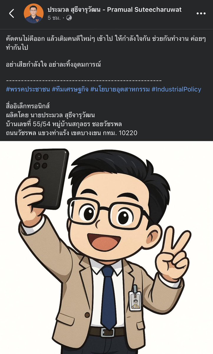 BankYNWA's tweet image. ยาวหน่อย แต่อยากให้อ่าน

“คัดคนไม่ดีออก แล้วเติมคนดีใหม่ๆ เข้าไป ให้กำลังใจกัน ช่วยกันทำงาน ค่อยๆทำกันไป อย่าเสียกำลังใจ อย่าละทิ้งอุดมการณ์”
อ.ประมวล
#พรรคประชาชน