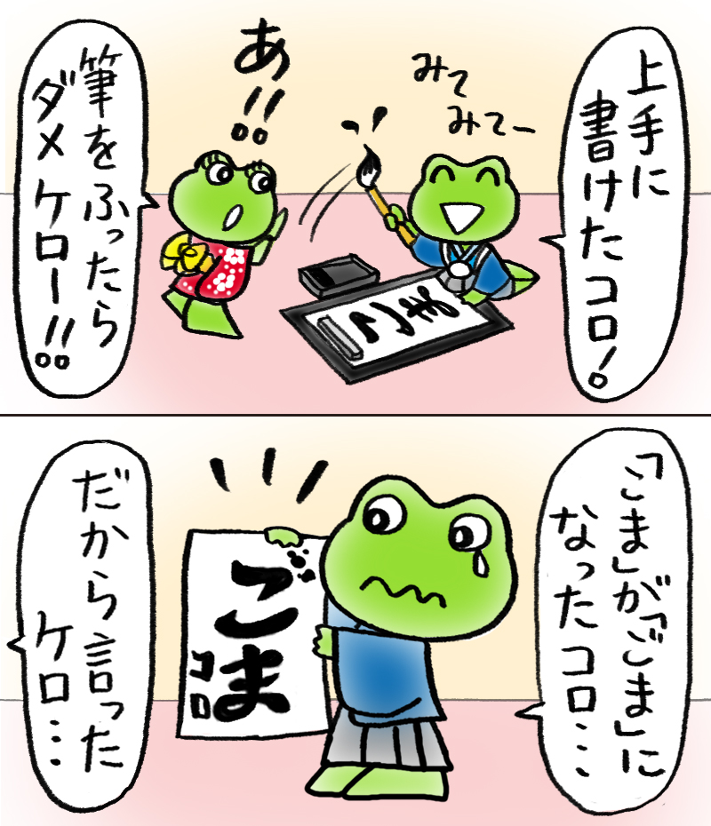 ケロちゃんコロちゃん【公式】 (@kero_koro) / Posts / X