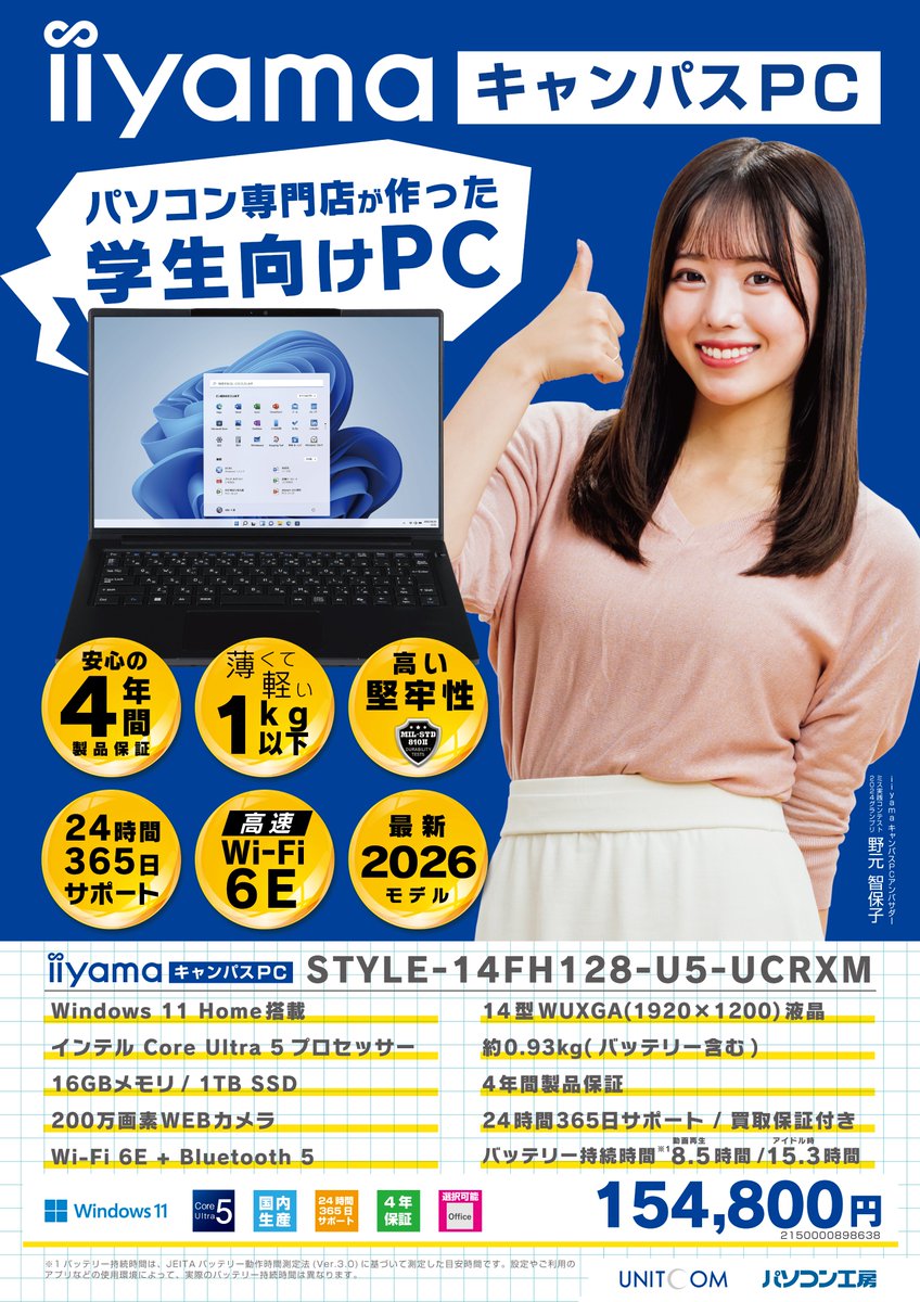 ✨学生向けパソコン iiyama キャンパスPC発売開始✨
4年保証が標準装備の14インチ薄型軽量ノートパソコン
只今店頭にて展示中👀!!

🔶1kg以下で超軽量
🔶メモリ16GB搭載
🔶Core Ultra5

学生さんやお仕事でのご利用もオススメです💪✨
詳細はこちら⬇️
pc-koubou.jp/pc/campus_pc.p…

#パソコン工房 #福山店