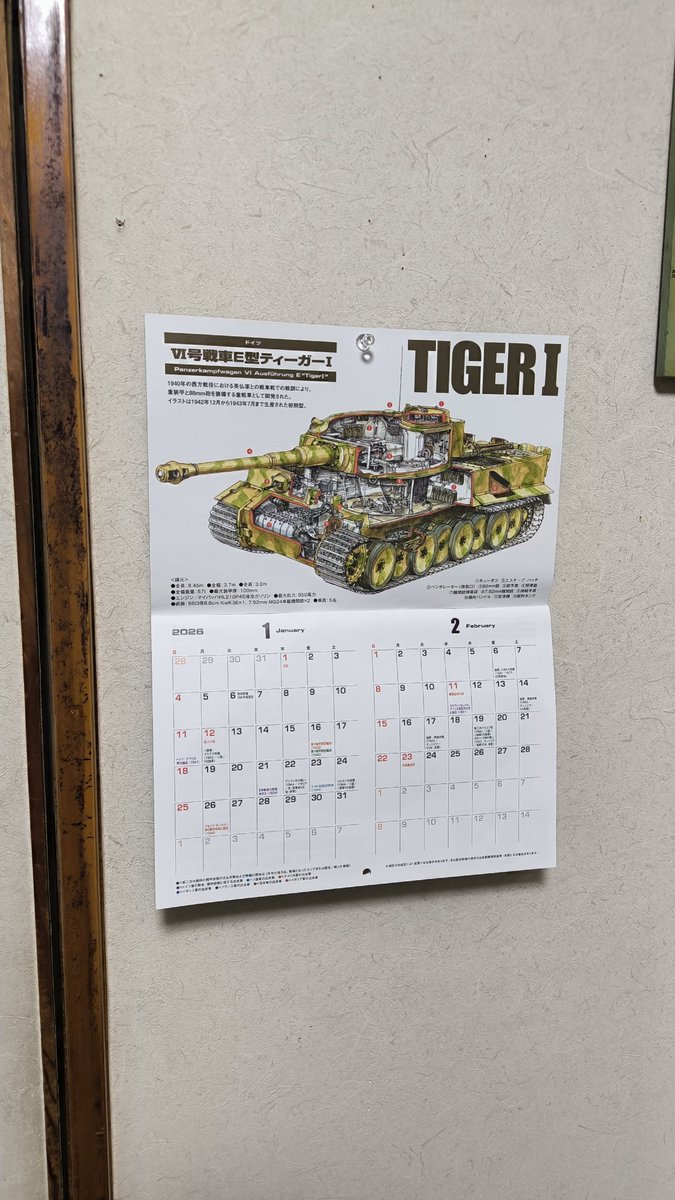 歴史群像のカレンダーを模型部屋に設置しました！半分これ目当てで買いました