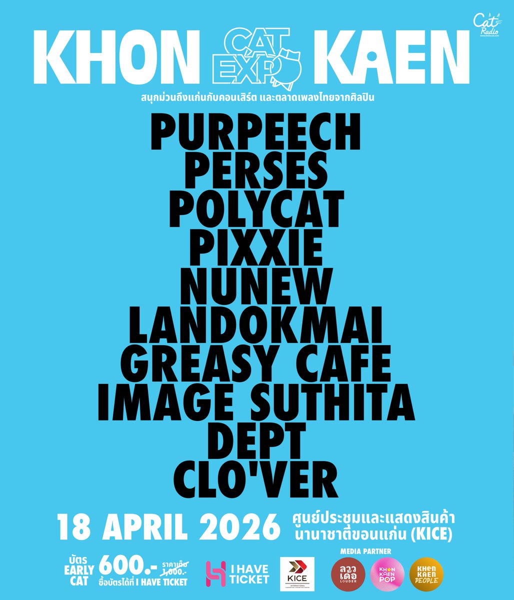 catexpokhonkaen's tweet image. Line-Up ศิลปิน #CATEXPOขอนแก่น 2026 มาแล้ววเด้อ 🎶
มาสนุกม่วนถึงแก่นกับคอนเสิร์ตและตลาดเพลงไทยจากศิลปิน

PURPEECH
PERSES
POLYCAT
PIXXIE
NUNEW
LANDOKMAI
GREASY CAFE
IMAGE SUTHITA
DEPT
CLO'VER

ติดตามศิลปินเพิ่มเติมเร็วๆ นี้

แล้วมาเจอกันวันที่ 18 เมษายน 69 🤗
📍ไคซ์ ขอนแก่น