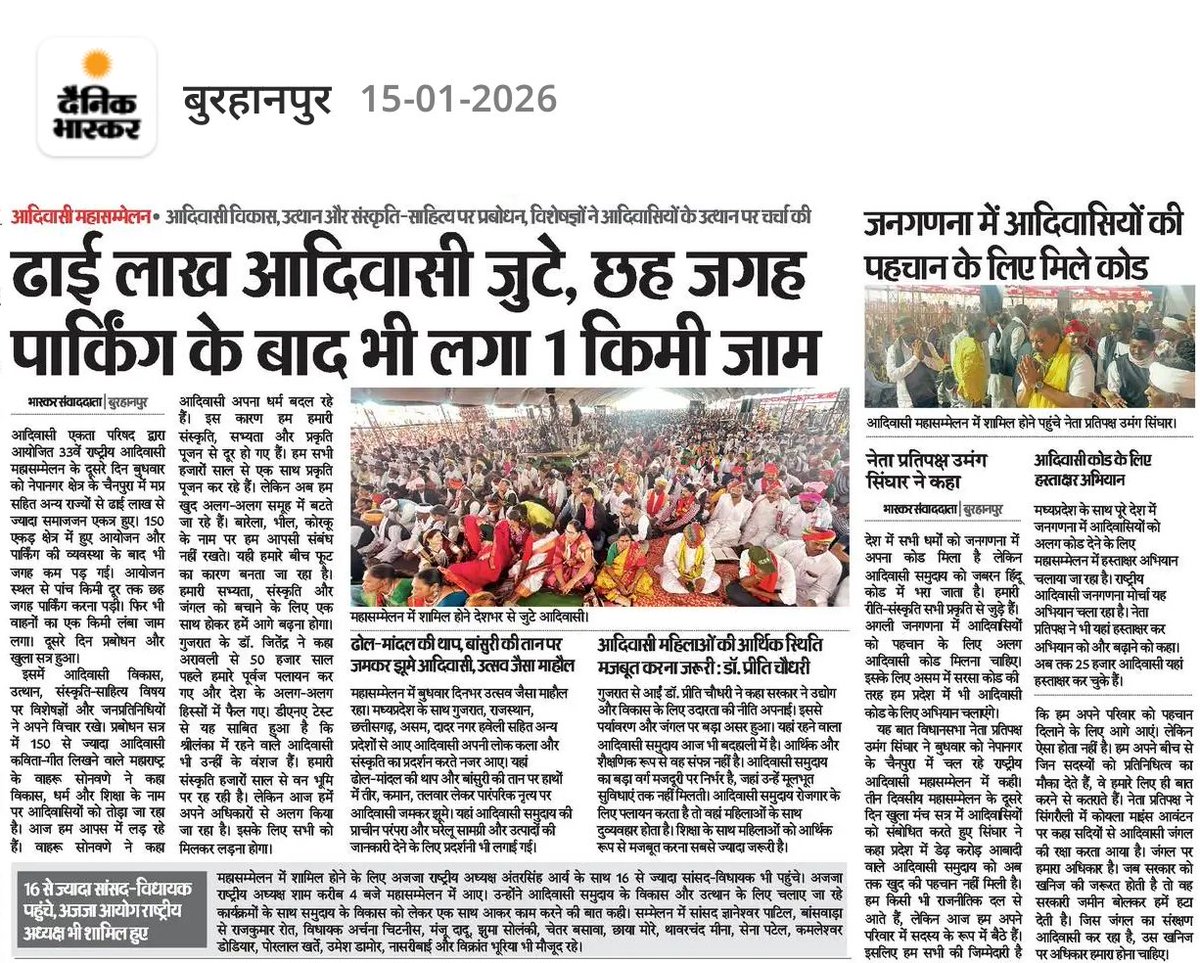 आदिवासी समाज अब चुप नहीं है, वह अपने हक़, जल–जंगल–ज़मीन और सम्मान की लड़ाई के लिए संगठित होकर जाग रहा है। सदियों से शोषण, विस्थापन और उपेक्षा झेलने वाला यह समाज अब संविधान, वनाधिकार क़ानून और लोकतांत्रिक अधिकारों की समझ के साथ सत्ता से सवाल कर रहा है। शिक्षा, चेतना और संघर्ष के