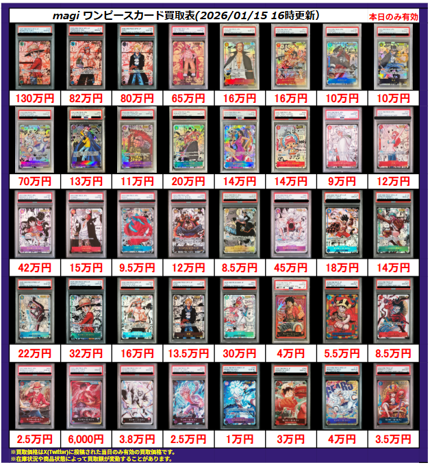 ワンピースカード 京都河原町店限定買取表】 コミパラ PSA10買取表