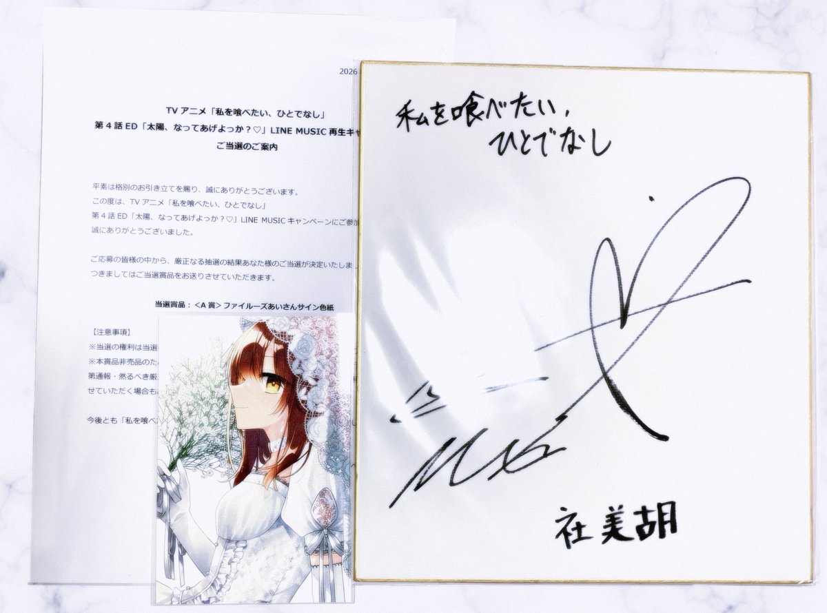 太陽、なってあげよっか？♡」LINE MUSIC再生キャンペーンでファイ