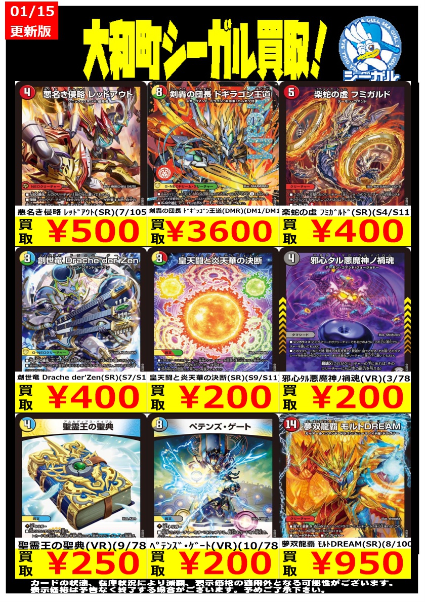 デュエマ高価買取情報！！＞＞ ※商品の状態や在庫状況により減額の可能