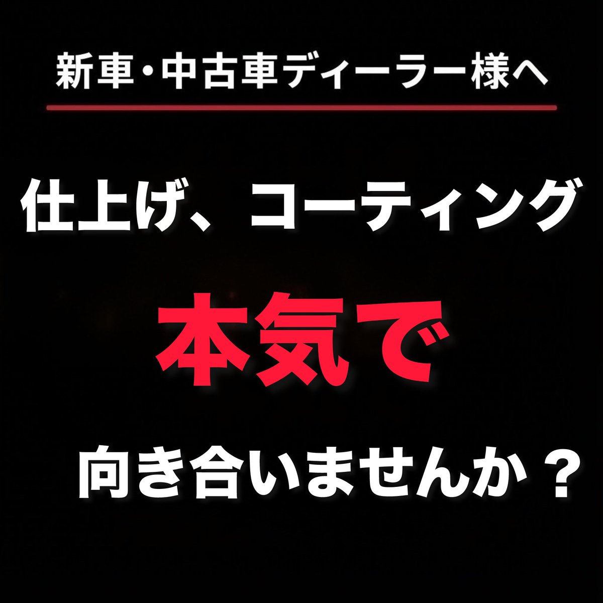 crews2010's tweet photo. 本日は、とある県のレクサス様からお招き頂きました。
私達が仕上げている認定中古車をショールームで見て、仕上がりに感動したと。
是非うちの車両にもと。
ありがたいお話し。
クルーズクオリティ、ディーラー様から少しずつですが、広がっていきます。
https://t.co/GT2IsWsfEB
#SQS https://t.co/VEImVjnzPV