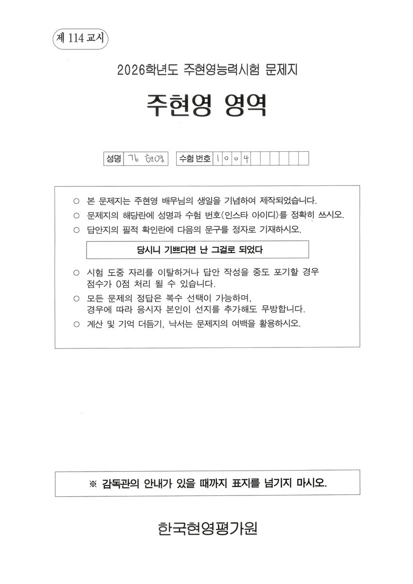 2026 주현영 생일 카페 tweet media