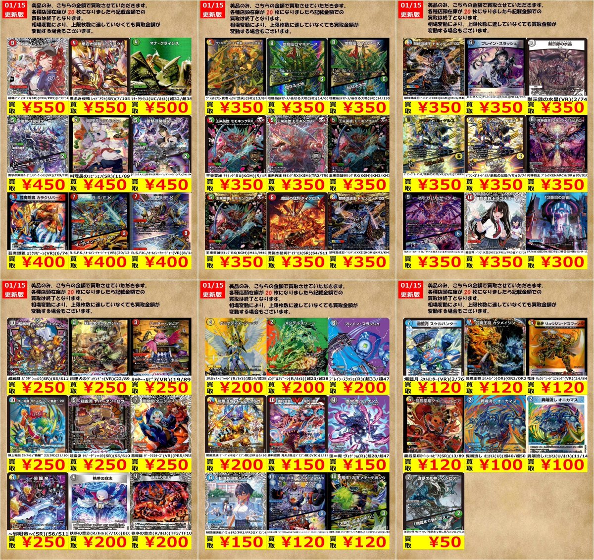 デュエルマスターズ期間限定（～1/21）高価買取です！ （在庫数、状態
