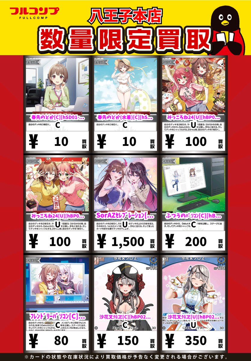 ホロカ 買取情報】 🔥🔥汎用カード大大大募集中🔥🔥 みっころね24 絵柄