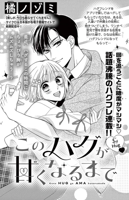 🩷お知らせ🐤🐻

本日配信のSho-ComiX 2/14号にて『#このハグが甘くなるまで』3話が掲載中です✨️
ハグフレンドから始まり、ゆっくり進み始めた2人の関係性を楽しんでもらえたら嬉しいです🥰よろしくお願いします〜!! 