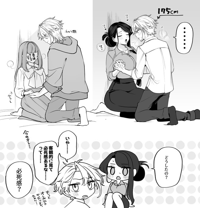 彼女がデカすぎる 