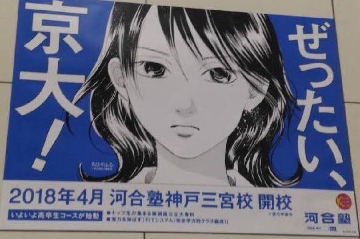 河合塾の広告、志望者のイラストが阪大だけチー牛だったのほんま草