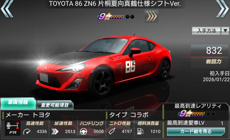 ◤新規☆9車両情報！◢ 1/22開催のBBイベントでボーナス効果(特大)を