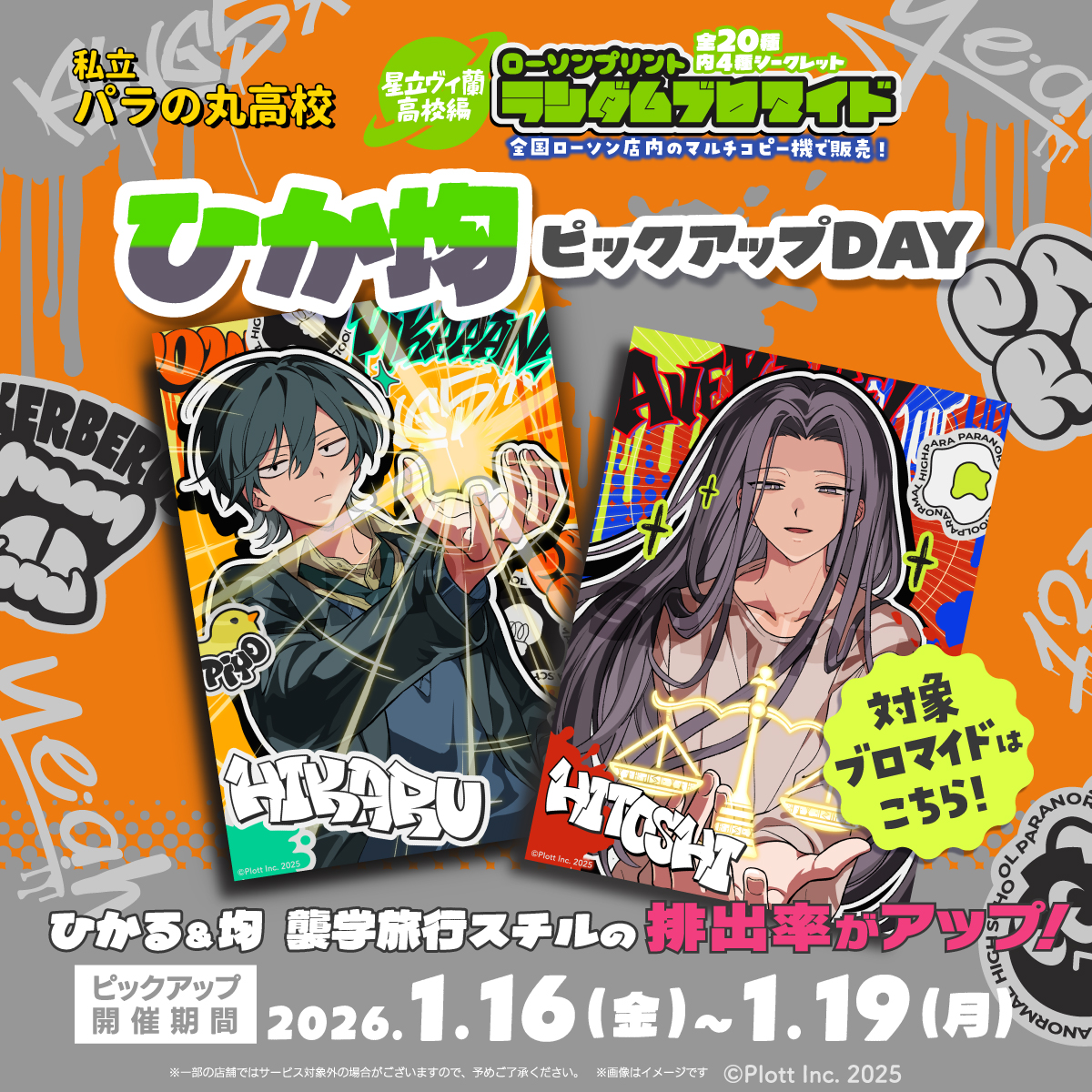 私立パラの丸高校 (@parako_official) / Posts / X