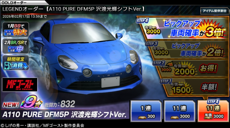 ◤新☆9 LEGENDオーダー開催中！◢ 《A110 PURE DFM5P 沢渡光輝シフト