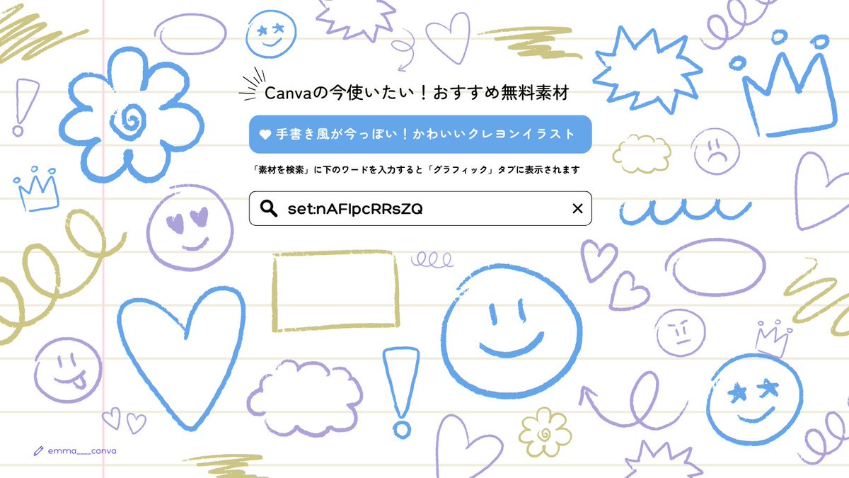 𝙀𝙢𝙢𝙖🍋canva公式クリエイター tweet media