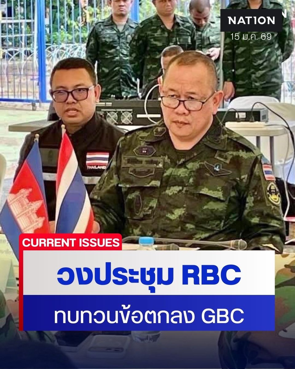 NationOnlineth's tweet image. วงประชุม RBC ไทย - กัมพูชา ร่วมทบทวนการปฏิบัติตามถ้อยแถลง GBC กำหนดผู้ประสานงานชายแดน - ป้องกันอุบัติเหตุ - เก็บกู้ทุ่นระเบิด พื้นที่ตอนใน

 nationtv.tv/news/current-i…

#ประชุมRBC #ทบทวน #GBC #ไทยกัมพูชา