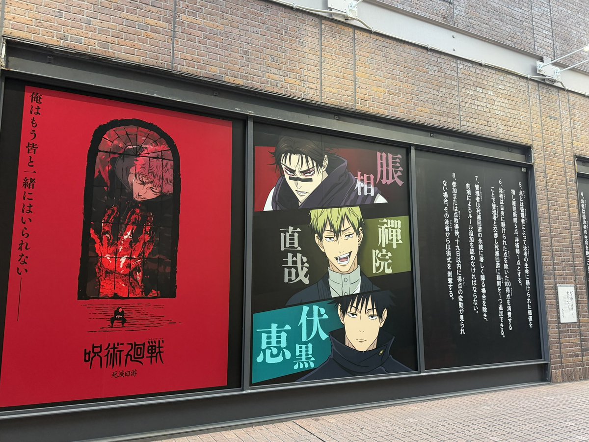 UsePon's tweet image. 何かLOFTあった場所に呪術廻戦〜🤗
#呪術廻戦    
#死滅回遊
#張相