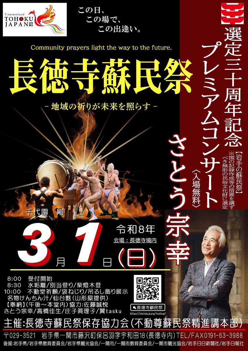 蘇民将来 (@hatakeyama9631) / Posts / X