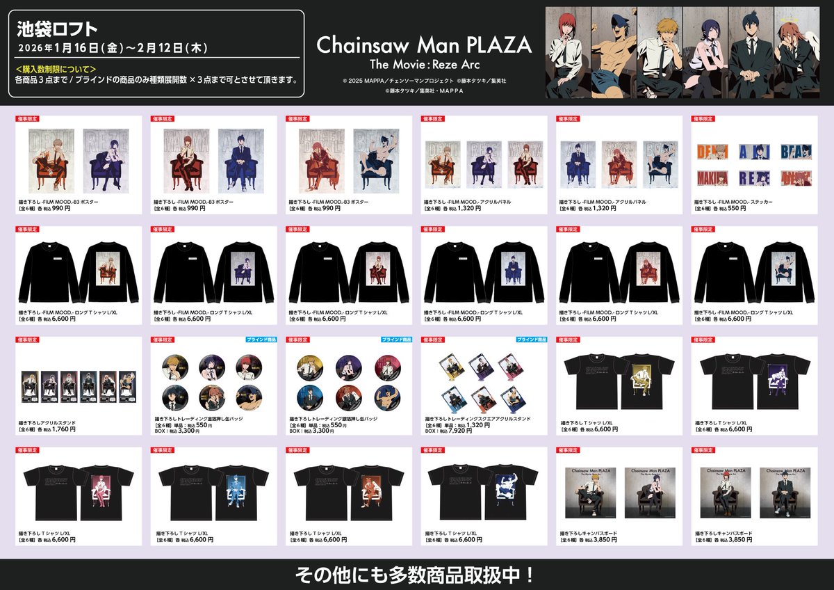デヰツァの幕切れ　ウェブポン　平井鏡太郎　セット お品書き】 CHAINSAWMANPLAZATheMovie:RezeArc ・池袋ロフト(1/16〜2
