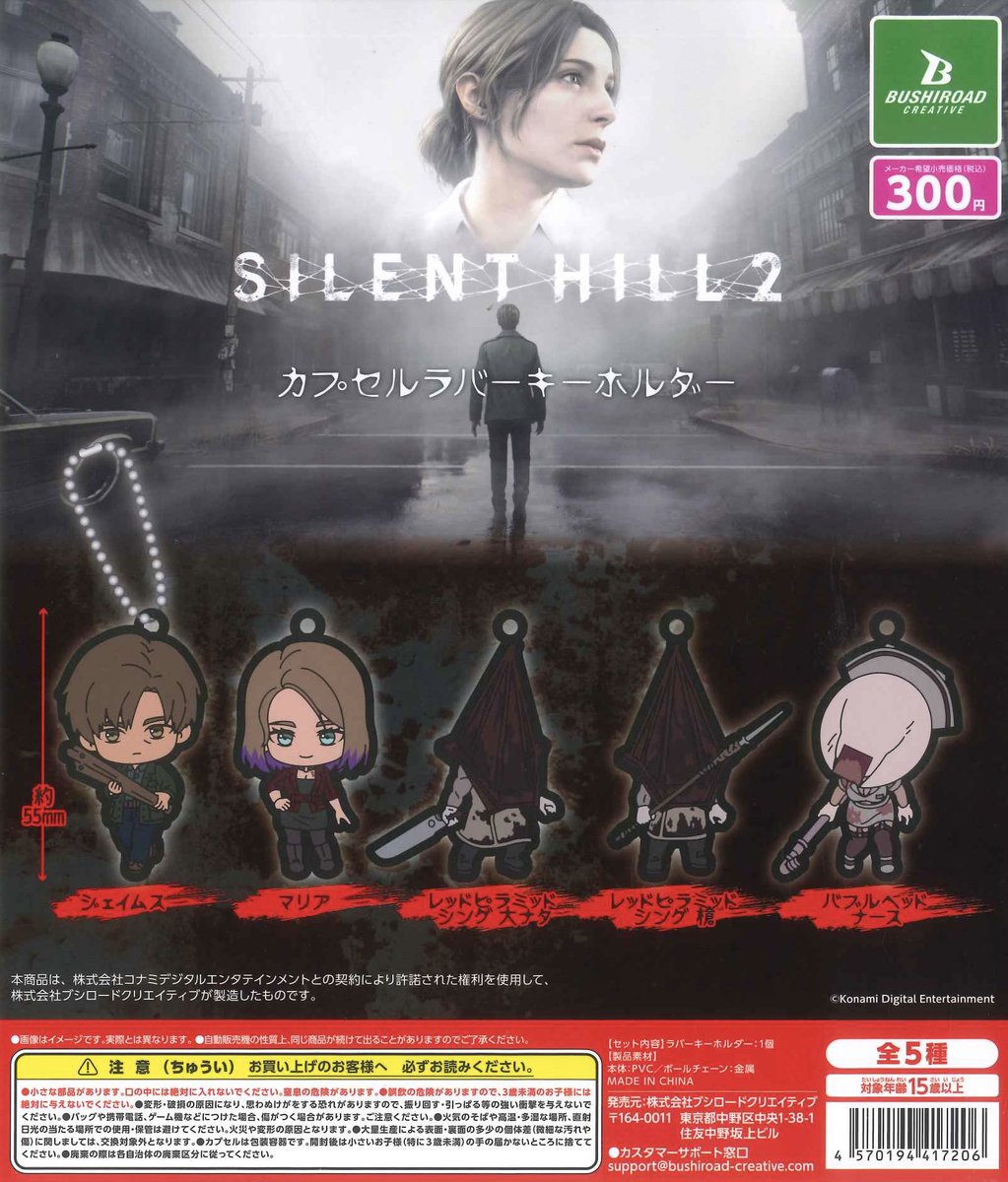 🌈新商品のご案内🌈 ✓SILENT HILL 2 カプセルラバー キーホルダー