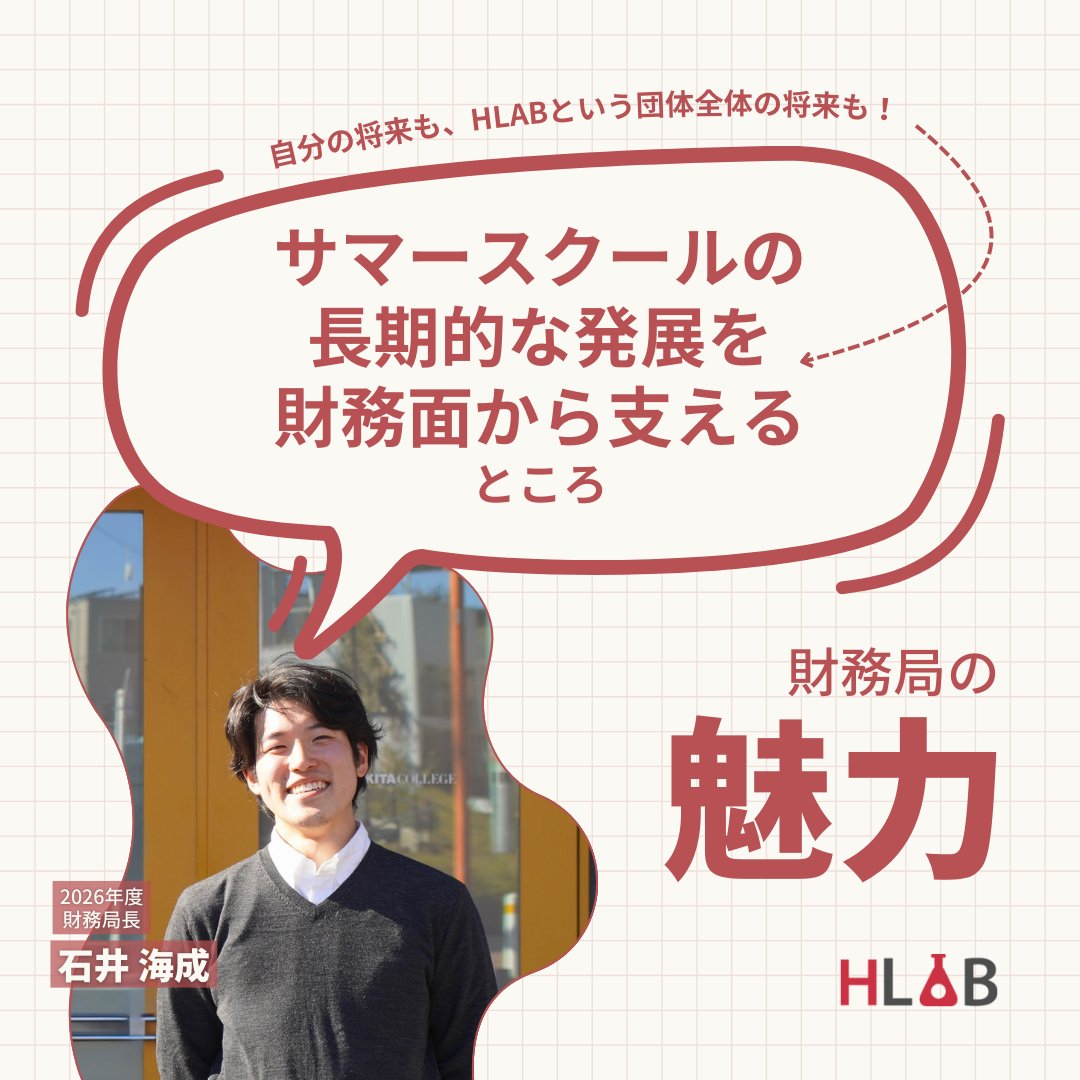 HLAB 公式 tweet media