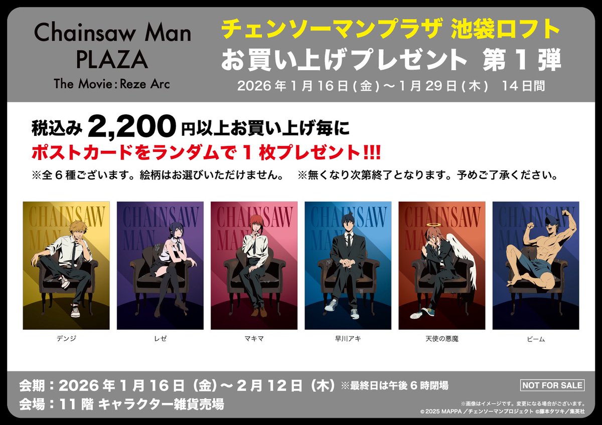 CHAINSAW MAN PLAZA TheMovie:RezeArc(チェンソーマンプラザ