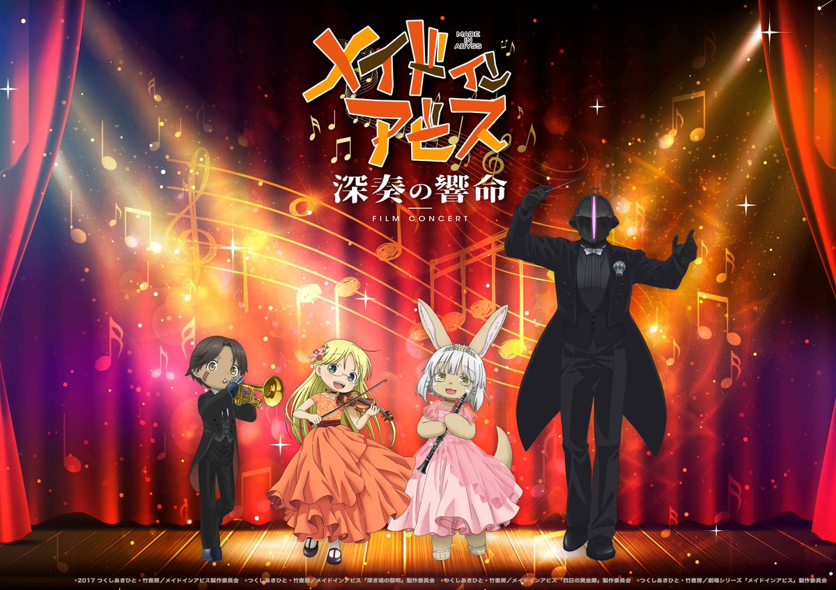 miabyss_anime's tweet image. ▼△▼△▼△▼△▼△▼△▼
🎶フィルムコンサート🎶
　　ライブ配信決定！
▲▽▲▽▲▽▲▽▲▽▲▽▲

Streaming+にて夜の部配信が決定🎥✨
特別な公演をお見逃しなく！

視聴券:4,400円
視聴期間:2/8(日)19:00〜2/15(日)23:59

詳細はHPをチェック🔽
event-info.kadokawa.co.jp/madeinabyss-fi…
#メイドインアビス