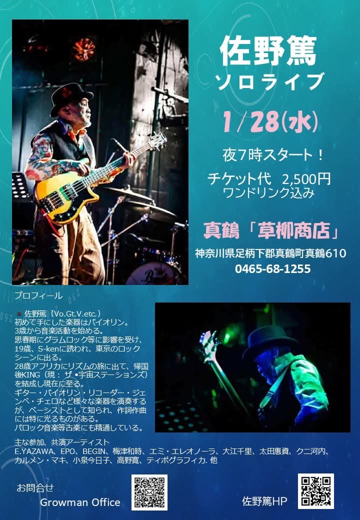 shigenari_lab's tweet photo. 草柳商店LIVEのお知らせ❗️
1月28日（水）　鈴木ハルナさんのお友達でもありエスケンバンドのベーシストでもある尊敬する音楽家🎵佐野篤さんによるアコースティックに酔いしれるナイトを19:00〜草柳商店にて開催いたします❗️
//youtu.be/qkadrHODQpA?si=V3iH_295EPxr-4lp https://t.co/CH4LEJyfqX