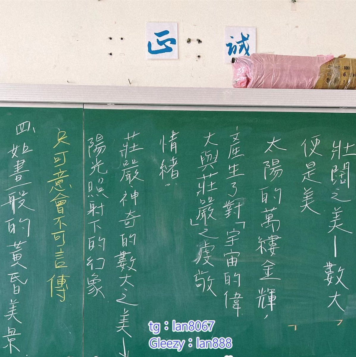 黑板上寫的是「美」，
但學生看到的，
常常是「要背嗎？會考嗎？會出幾題？」
身為國文老師，
我每天都在想——
如果「美」不能被感覺，
只剩下被考試框起來的筆畫，
那它還算美嗎？
👉 你還記得，
人生中第一次覺得文字很美，
是在哪一堂課、哪一句話嗎？

（留言告訴我，我想看看你們的答案 📚✍️） https://t.co/y2sxLfYAIS