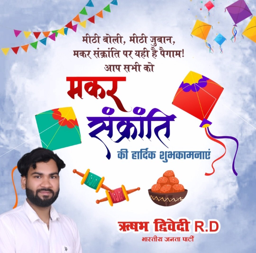 bjprishabhrd's tweet photo. आप सभी को मकर संक्रांति की शुभकामनायें https://t.co/7cnRMLnhAP