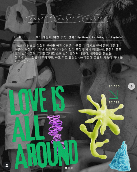 CParkFilms's tweet image. 제주 숏트롱시네마의 새해 첫 1-2월 기획전 'Love is all around'로 정인혁 감독님 &amp;lt;가슴이 터질 것만 같아!&amp;gt;가 관객분들을 만납니다.

instagram.com/p/DS6aYzdkT3W/…