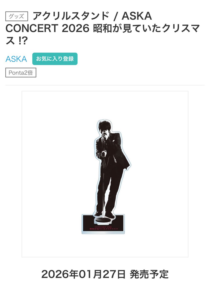ASKA CONCERT 2026 昭和が見ていたクリスマス!?』は『2009』と『2012