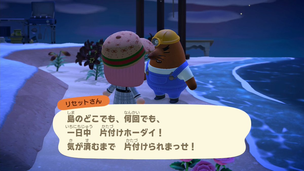 リセット片付けセンターが開業！】 60000ベルを支払うだけで、島に置い