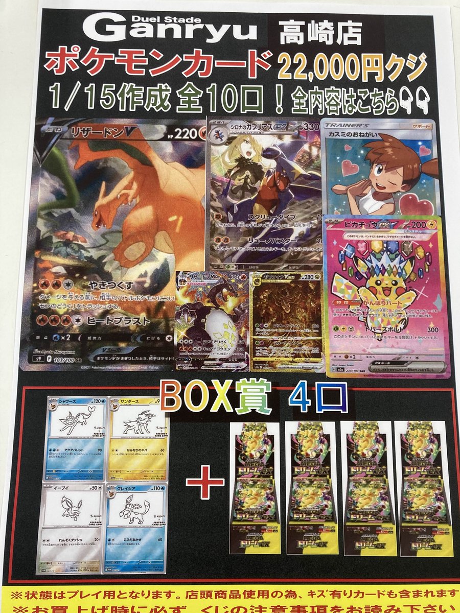 ポケモンカード22000円くじ作成しました！ 全10口、BOX賞あり！