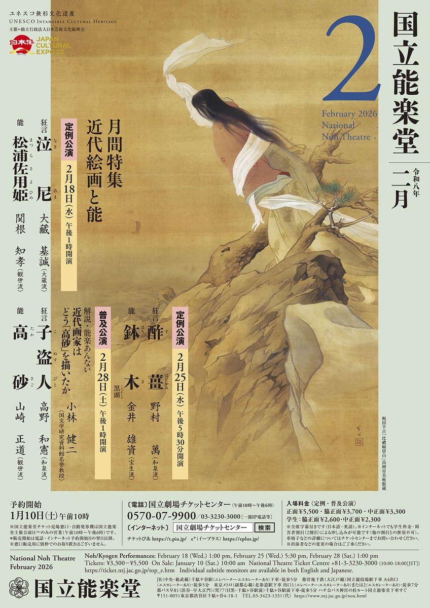 ／
🎟️ただいま好評販売中！！🎟️
＼

《国立能楽堂 2月 定例公演》

泣尼・松浦佐用姫
12月19日(金)🚩国立能楽堂

狂言「泣尼」…大藏基誠（大蔵流）
能「松浦佐用姫」…関根知孝（観世流）

チケット購入はこちら！🔻
confetti-web.com/events/13022